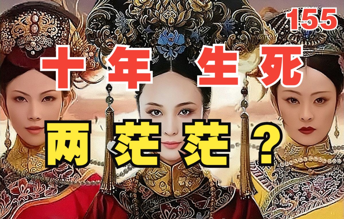 [图]解析《甄嬛传》155：四嬛之间的“同心结”疑案！