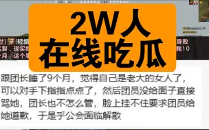 Download Video: 魔兽怀旧服哈霍兰大瓜 2W人在线吃瓜