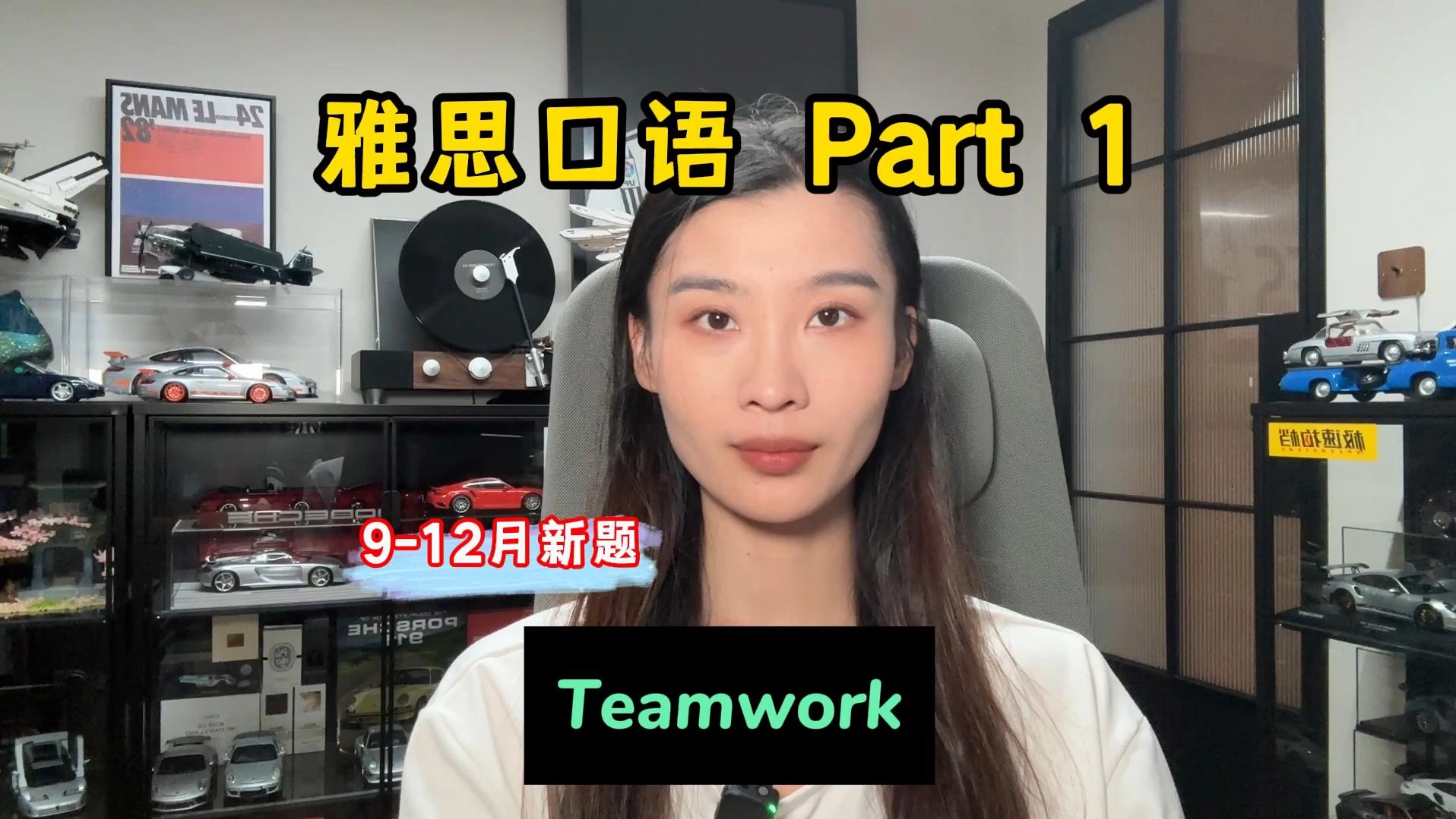 雅思口语912月Part1新题——Teamwork哔哩哔哩bilibili