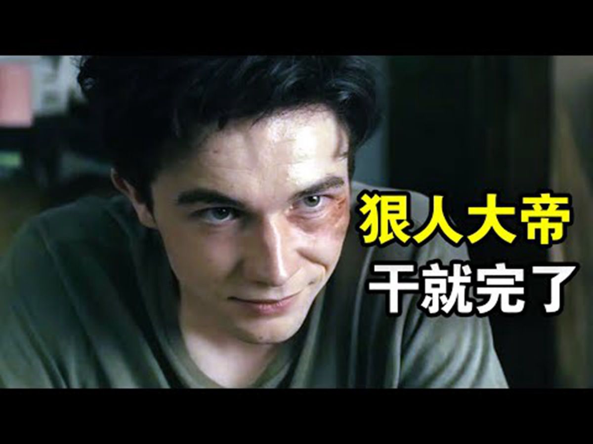 绝对不吵嘴一言不合就开干一口气看完悬疑惊悚美剧韦恩第一季_1080pfh