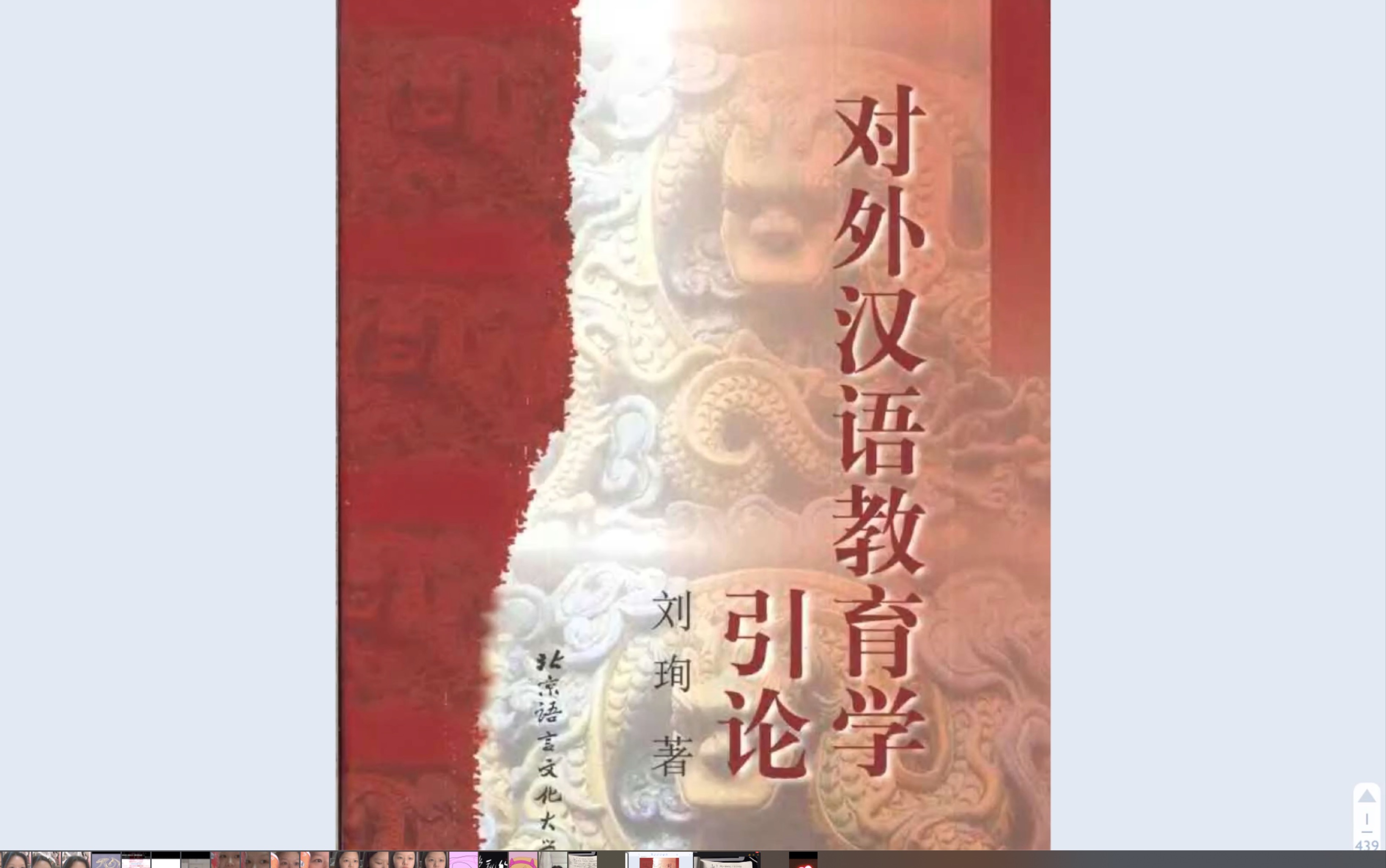 【刘珣引论】对外汉语教育学引论第六章第二语言习得研究知识梳理/框架/汉硕/考研学习过程哔哩哔哩bilibili