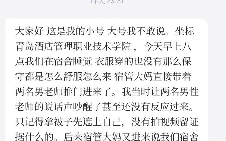 粉丝投稿:“青岛酒店管理职业技术学院!”哔哩哔哩bilibili