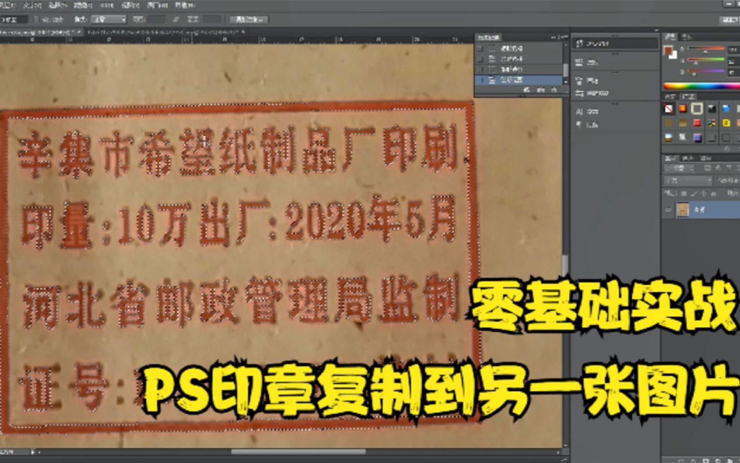 你知道吗?如何将一张图片的印章复制到另一张图片(印章复制)哔哩哔哩bilibili