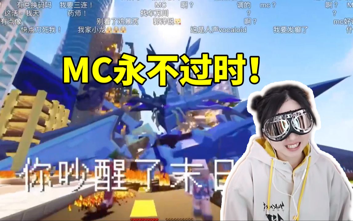 [图]hanser看新春会大佬用MC复刻星铁名场面：MC永不过时！