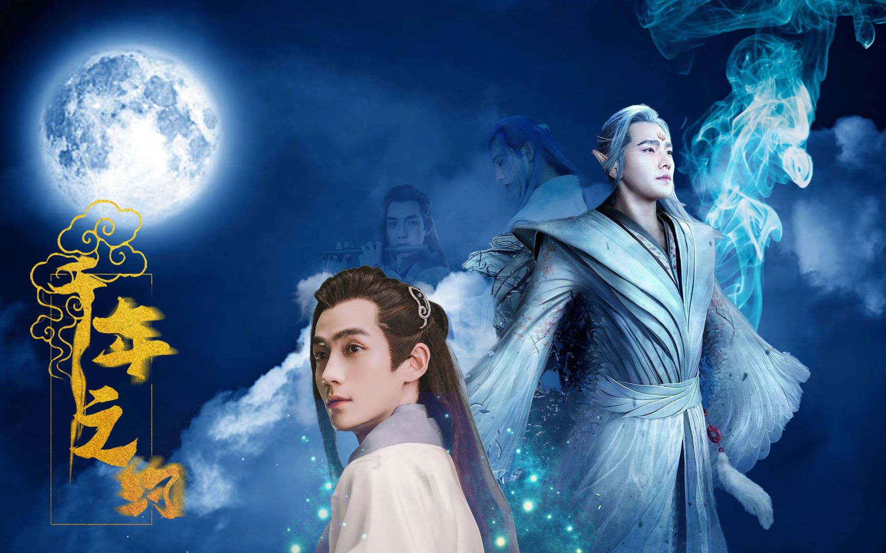 朱一龙杨洋剧情向公子景冷月心是缘是劫莫问结局