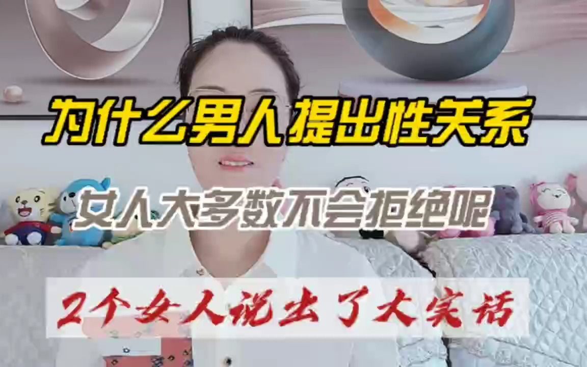 [图]为什么男人提出性关系，女人大多数不会拒绝呢？2个女人说出了大实话