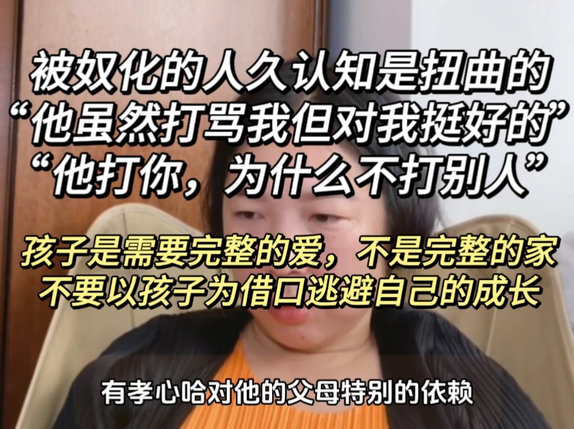 有奴性思维的人只有两种方式,要么是跪在“父母”脚下,要么是骑在别人头上,所以为什么家庭冲突不断?女性要么逆来顺受,要么反抗逃离没有别的办法...