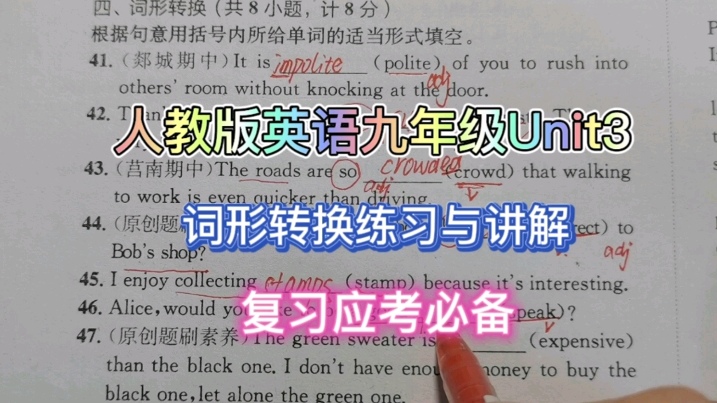 人教版英语九年级Unit3词形转换练习与讲解,复习迎考必备哔哩哔哩bilibili