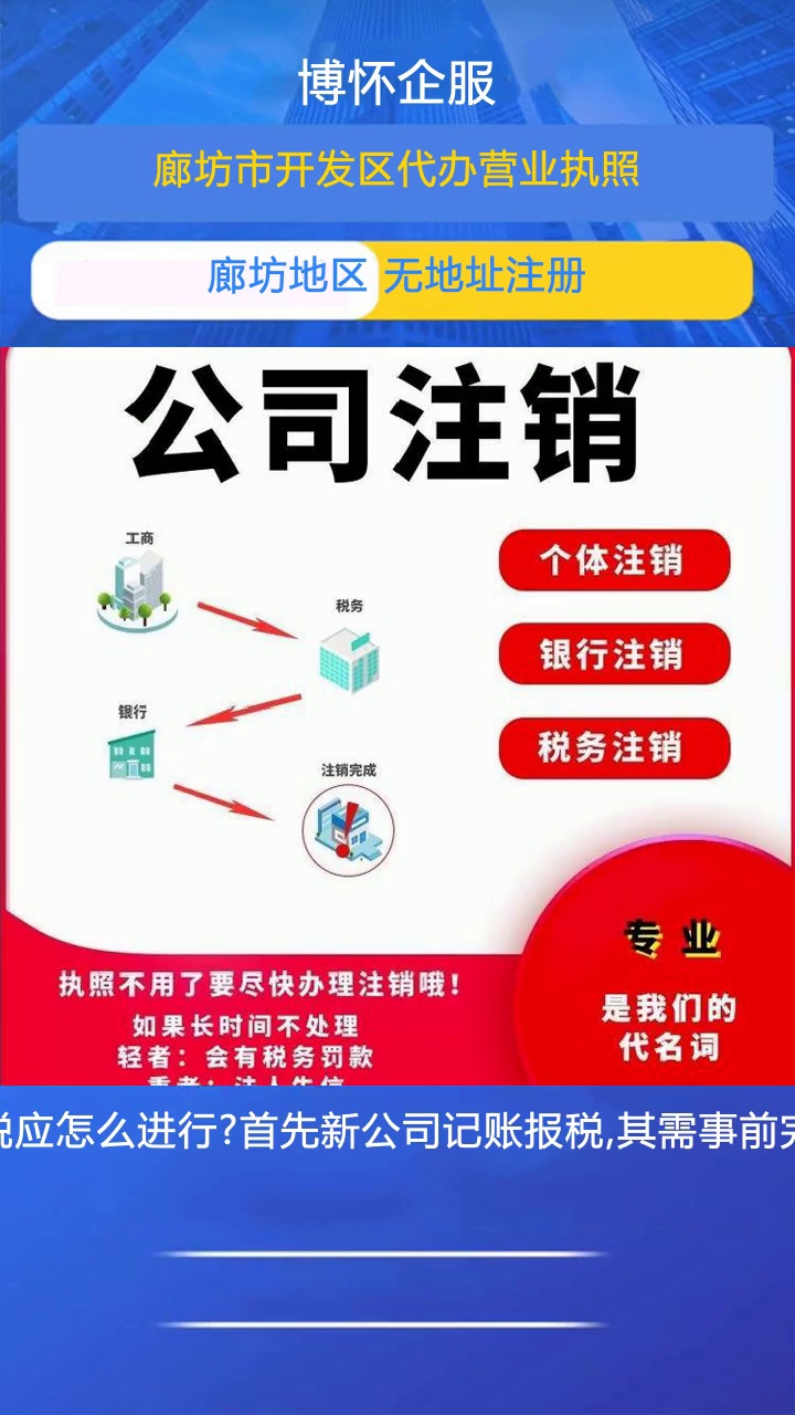 廊坊市开发区代办营业执照 提供正规地址注册哔哩哔哩bilibili