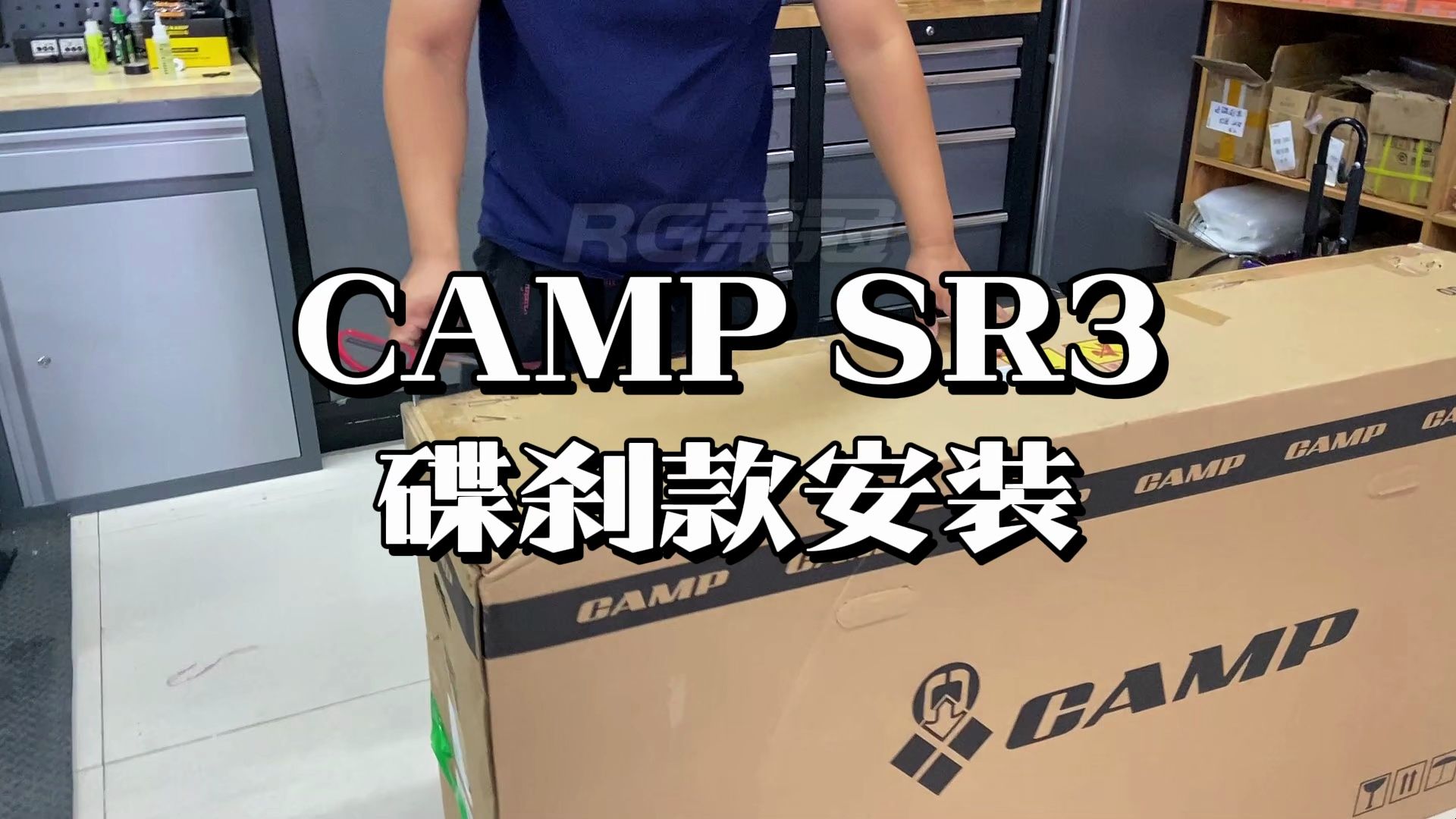 【每天组装一辆车】CAMP坎普碟刹SR3综合全内走公路车组装全过程,碳叉油碟24速,整车价格3999元,超值~#坎普ACE#SR3#SR5 #单车推荐 #骑行哔...