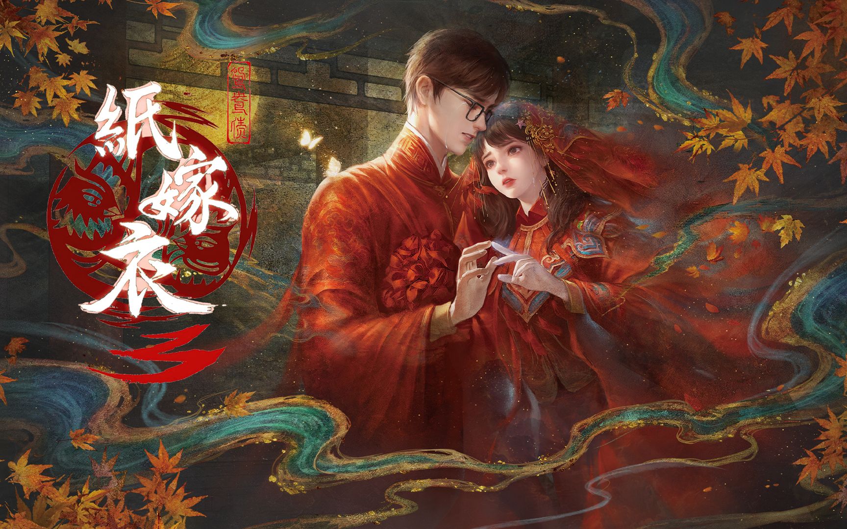 [图]【纸嫁衣3鸳鸯债】Steam高清横版｜全剧情全流程｜解谜无跳过｜含彩蛋