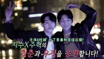 花美男bromance 南柱赫 金志洙01 哔哩哔哩 Bilibili