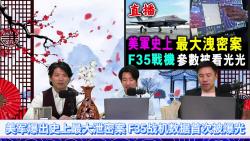 美军爆出史上最大泄密案 F35战机数据首次被爆光哔哩哔哩bilibili