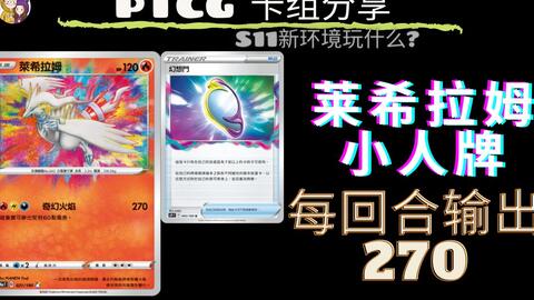 PTCGO」白马蕾冠王VMAX卡组分享/Ice Rider Calyrex VMAX