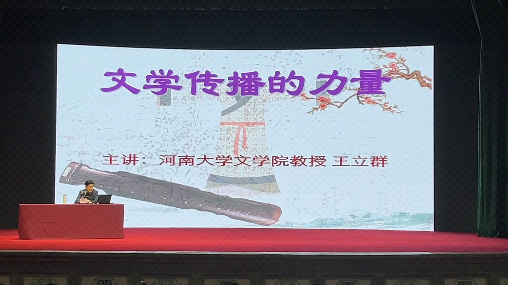 让我们在王立群教授的带领下学习怎样以《史记》为例阅读经典哔哩哔哩bilibili