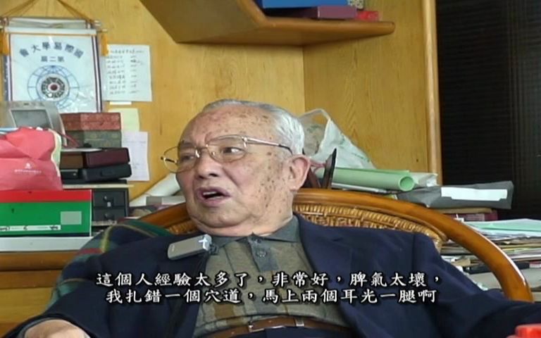 当代针灸名家的养成之路  周左宇老师的的口述历史采访(04第二位老师为山西针灸名家杨天霖先生)哔哩哔哩bilibili