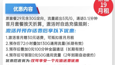 宁夏星,改名逆天卡,19元180g通用,30g定向,100分钟通话,吊打阳光卡哔哩哔哩bilibili