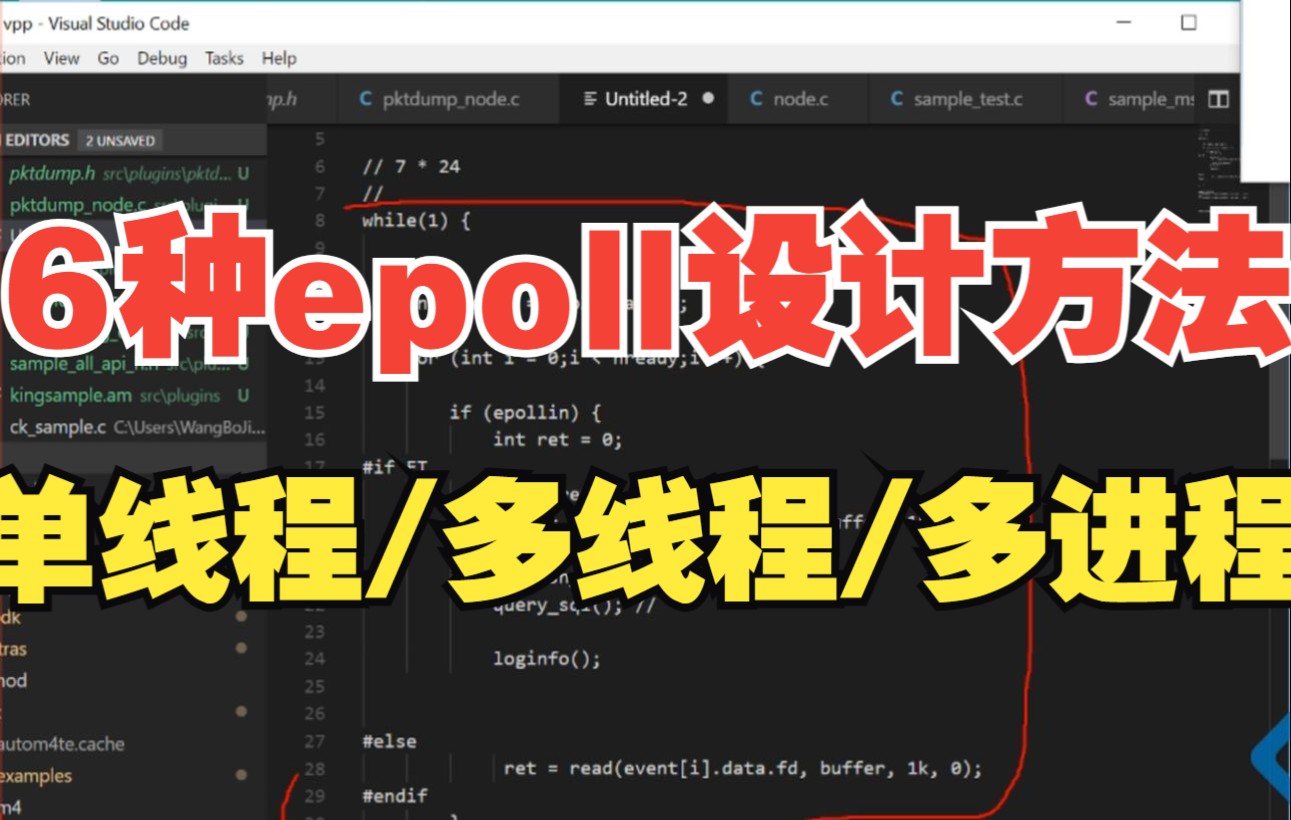 6种epoll的设计方法(单线程epoll、多线程epoll、多进程epoll)及每种epoll的应用场景哔哩哔哩bilibili