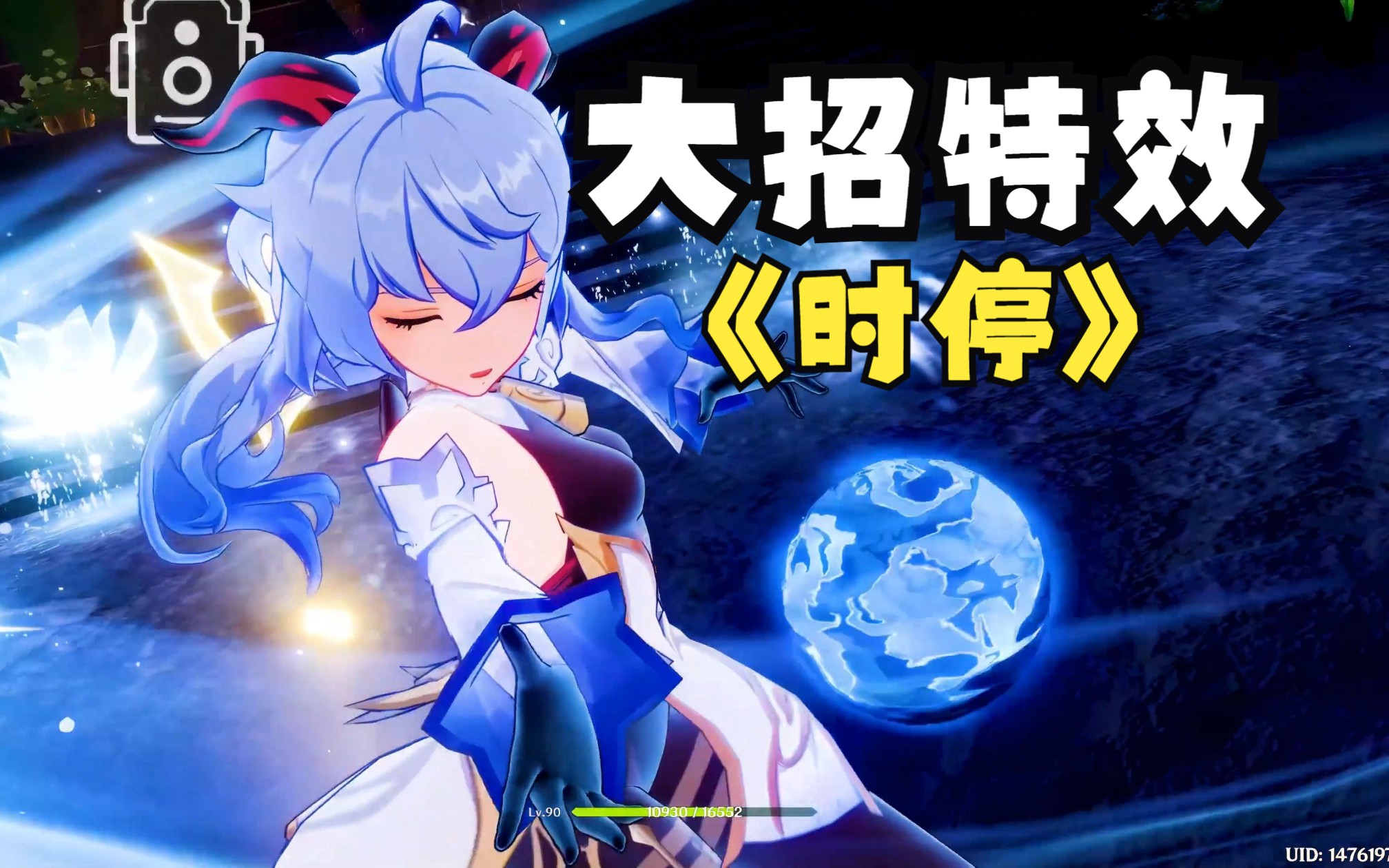 原神"时停"大招特效