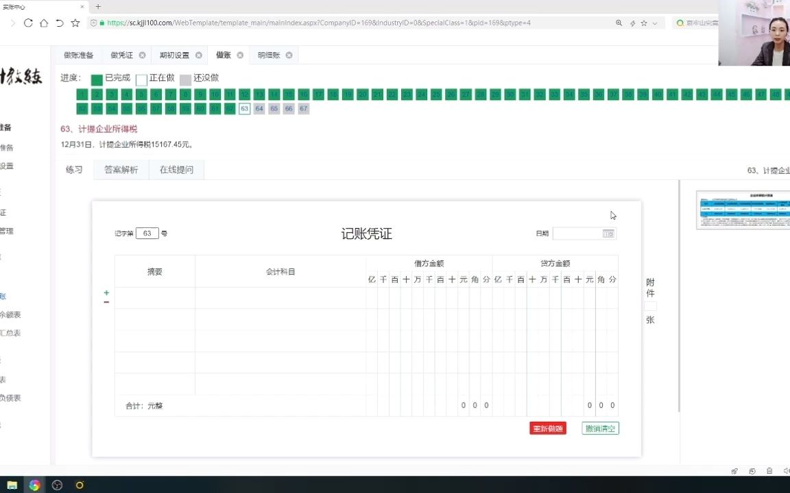 业务63、 计提企业所得税哔哩哔哩bilibili