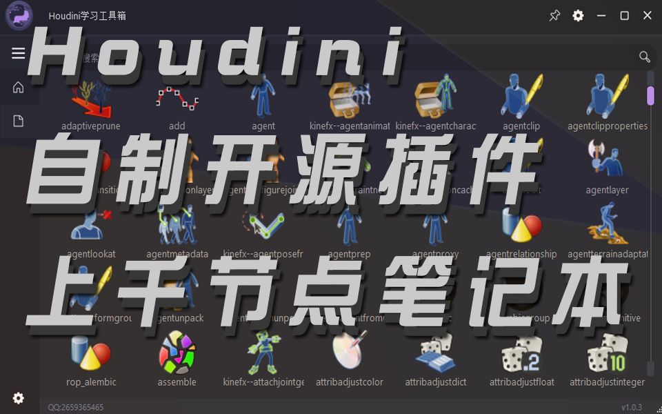 Houdini自制免费插件分享哔哩哔哩bilibili