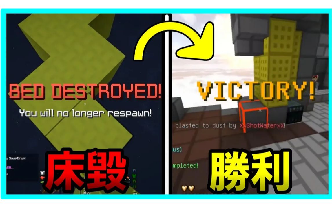 [图]【起床战争教学】 如何【床爆后】轻松获胜 【床战教学】 《Bedwars Clutch》 - 我的世界