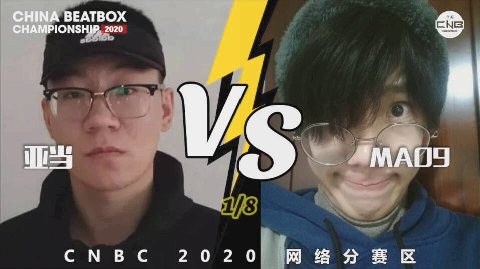 2020 中国Beatbox锦标赛 网络分赛区 16进8 亚当 vs MAO9 (戴上耳机!)哔哩哔哩bilibili