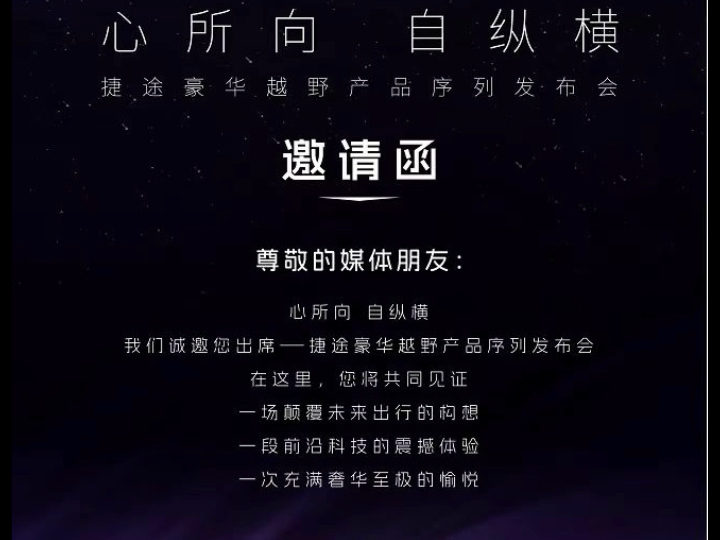 奇瑞真正的高端品牌“捷途纵横”即将发布!首发CEM增程序列车型纵横G700、F700、G900;将在1月22日发布捷途豪华越野产品捷途纵横序列!哔哩哔...