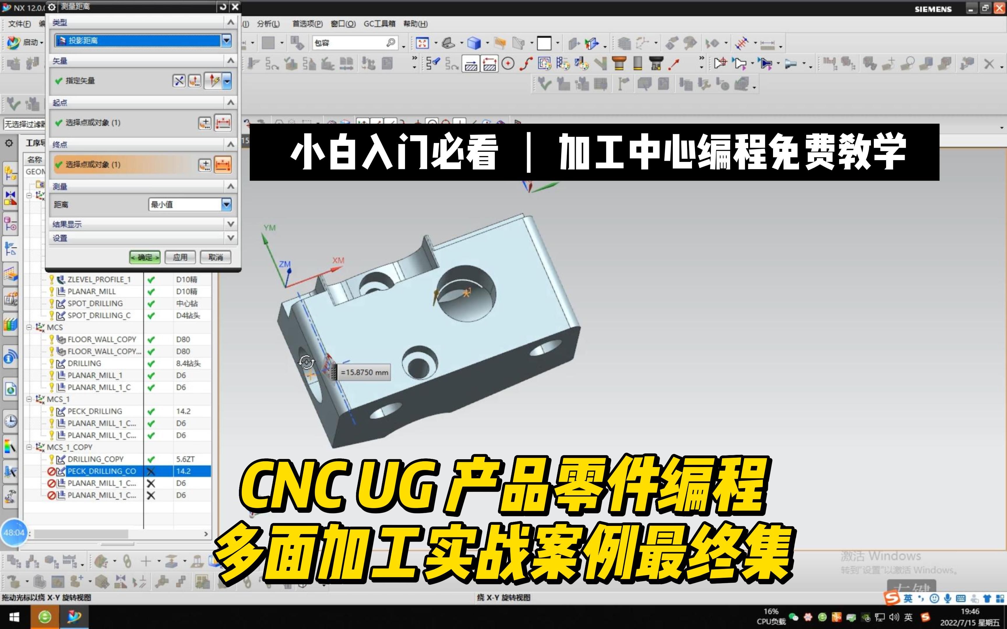 CNC UG 产品零件编程多面加工实战案例最终集!加工中心编程免费教学哔哩哔哩bilibili