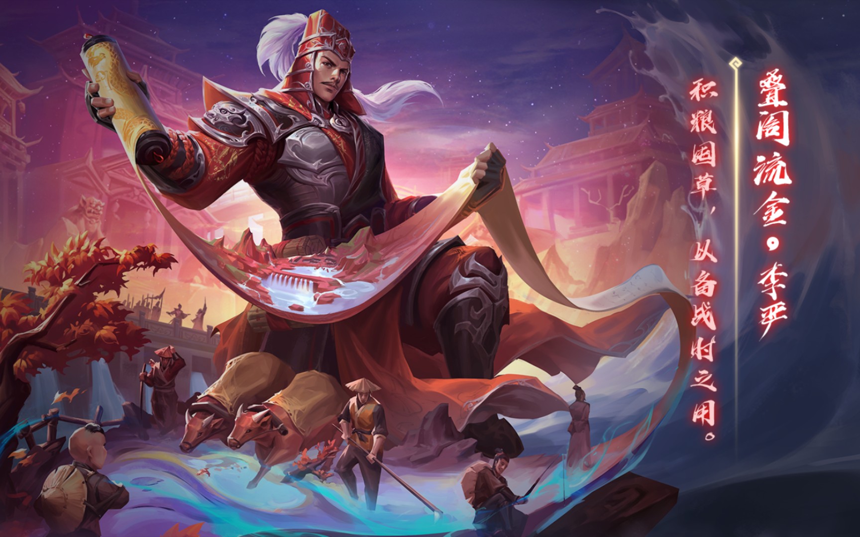 三国杀台词:矜风流务李严,丞相,丞相,你们没看见我么?