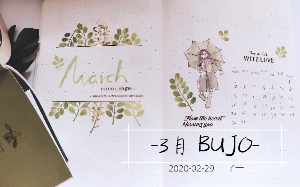 【了一】3月春雨主题BUJO\\journey with me\\和我一起写手帐\\三月子弹日记哔哩哔哩bilibili