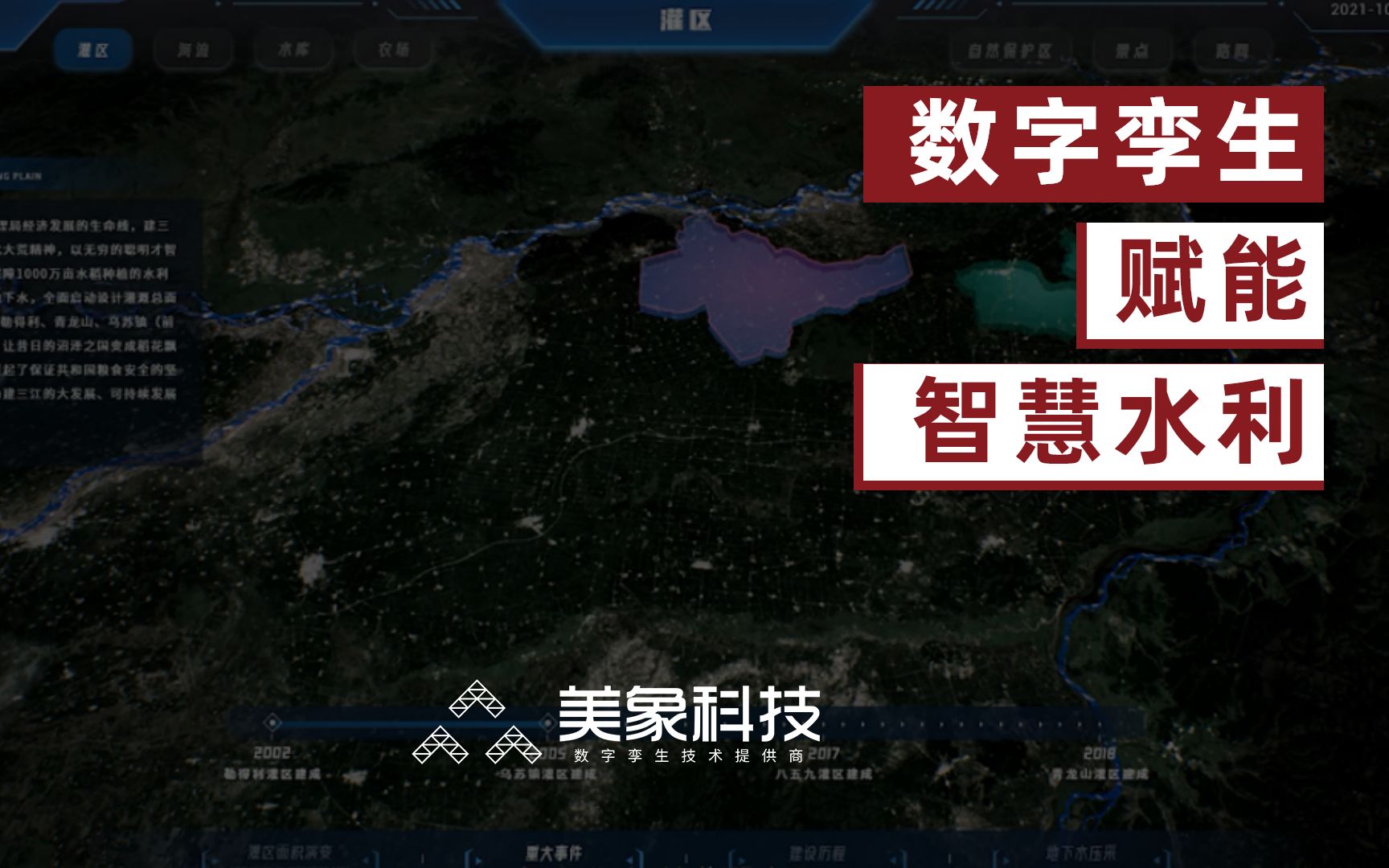 【数字孪生】美象科技智慧水利——实现水利工程的数据资源化、管理精细化、决策智慧化!哔哩哔哩bilibili