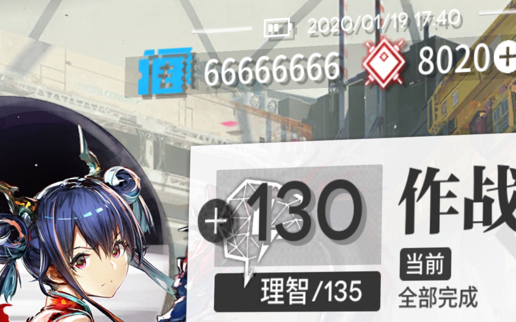 明日方舟 六千六百六十六万六千六百六十六龙门币达成