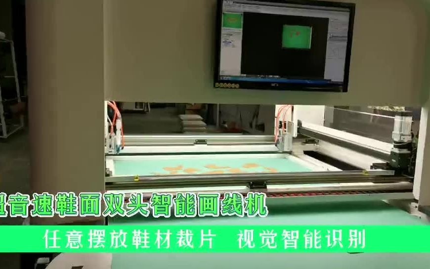 鞋面双头智能画线机 鞋材自动划线机 超音速皮革布料画线机