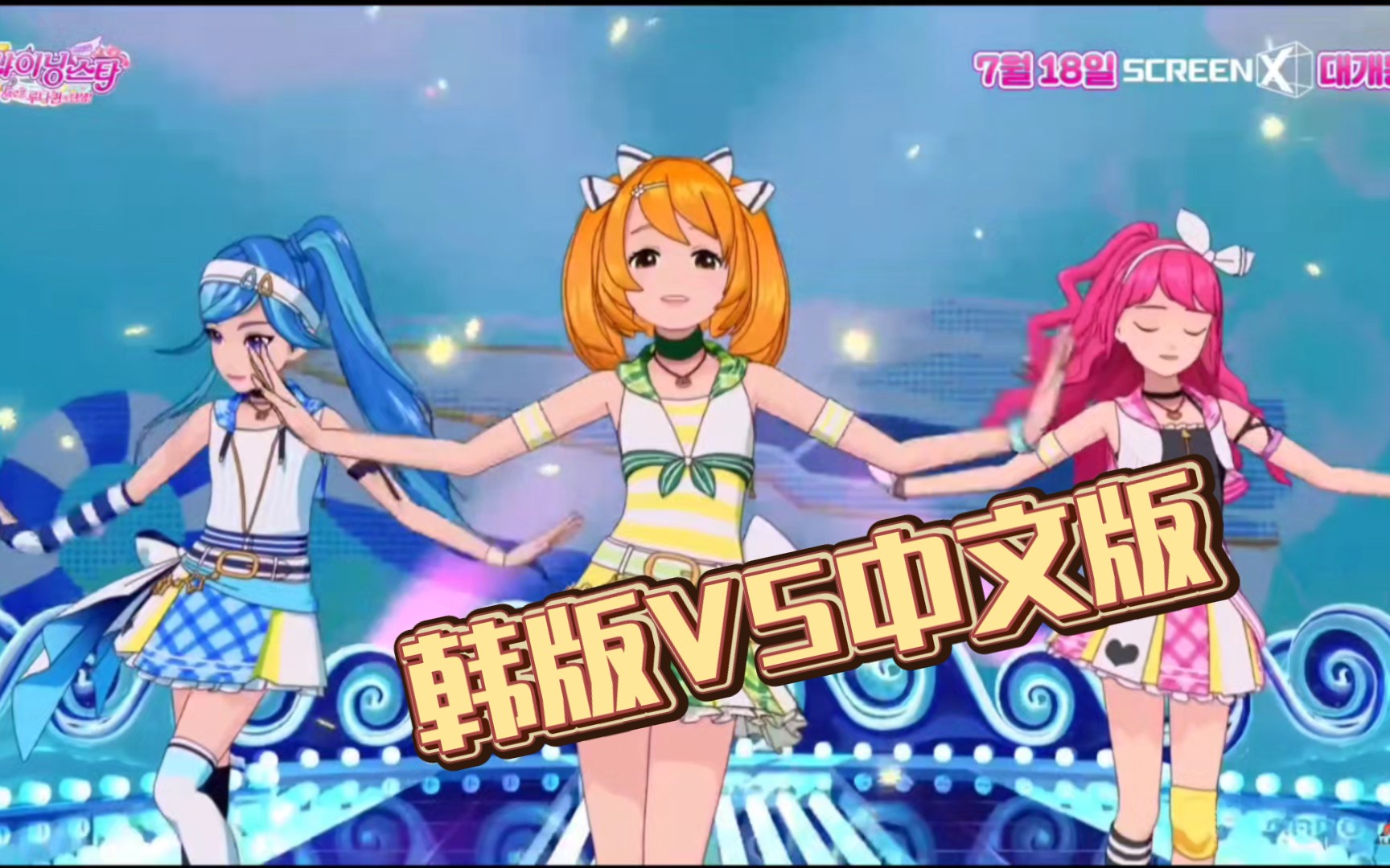 【菲梦少女】再次重逢的世界对比(最后有原版)