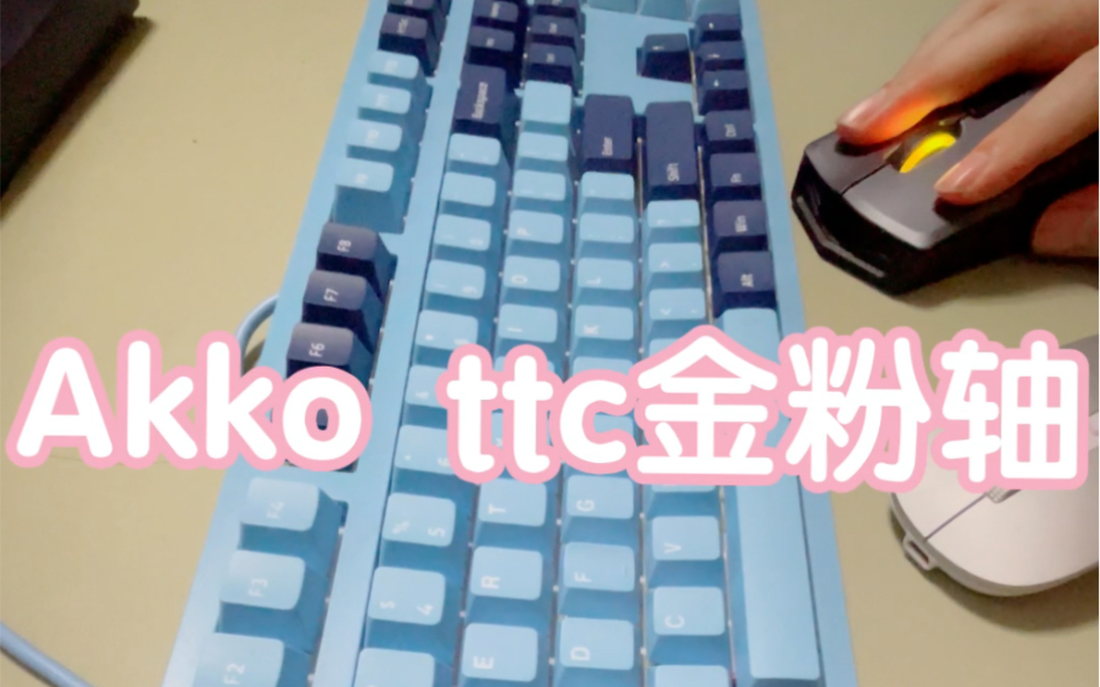 Akko ttc金粉轴 天空之境108键哔哩哔哩bilibili