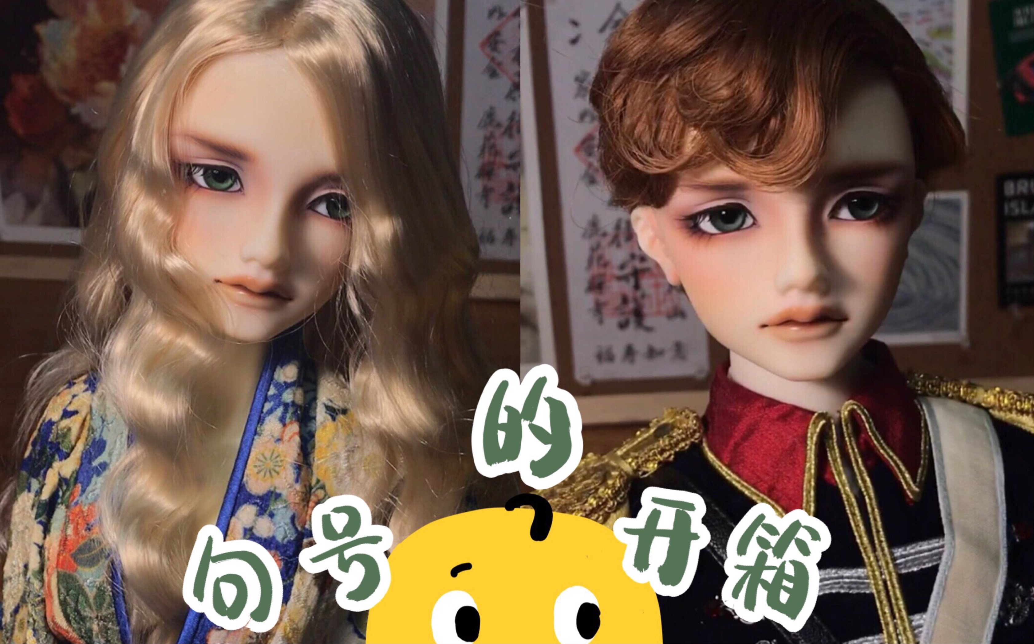 句号bjd您要指名大姊姊还是小哥哥volks安德烈出生日拍教程