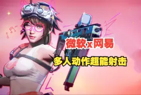 Download Video: 《FragPunk》首测实机全角色技能演示COD+无畏契约 ? 全新5V5超能射击新游