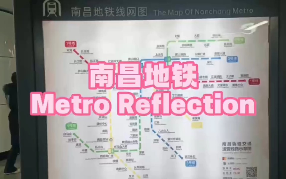 【地铁音mad】【南昌地铁】metro reflection