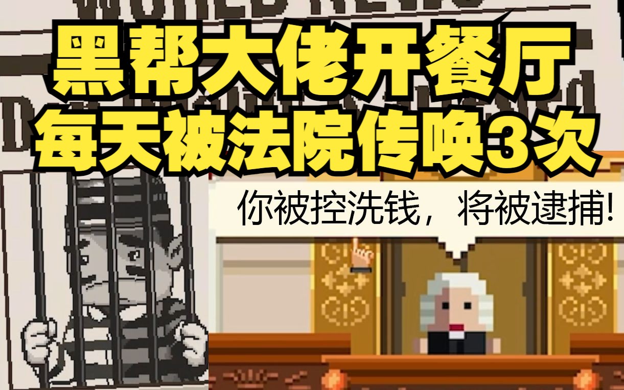 [图]《双面教父》：黑帮大佬开餐厅，每天被法院传唤三次，拥有最丰富的出庭经验。