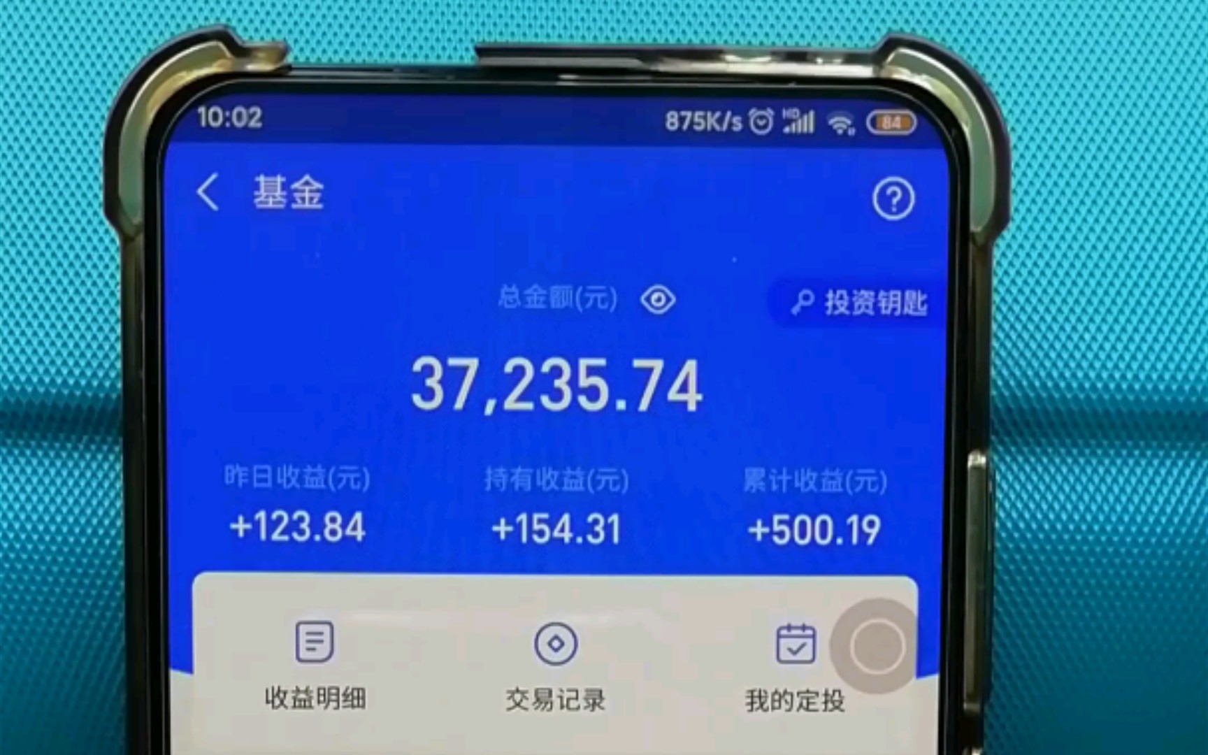 【记录30年】支付宝基金,昨日收益 123.84,累计收益 500.