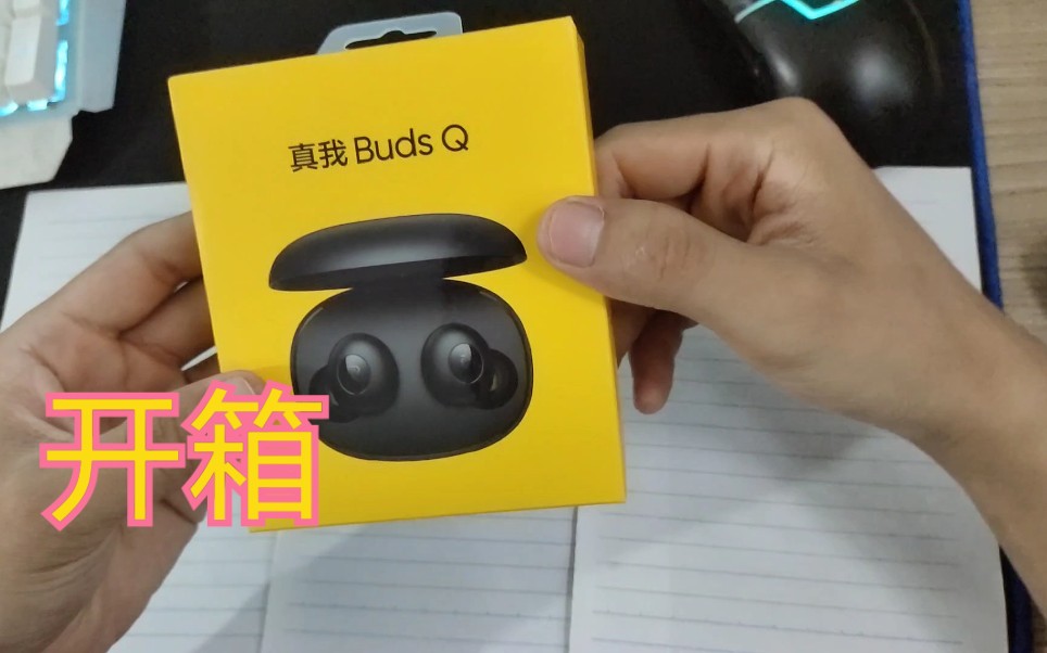 真我realme buds Q蓝牙耳机开箱哔哩哔哩bilibili