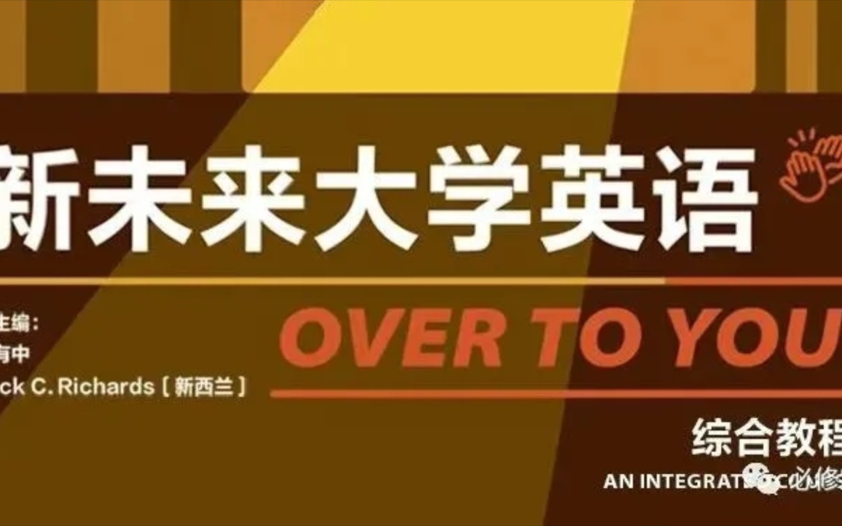 [图]新未来大学英语综合教程2unit1完整答案