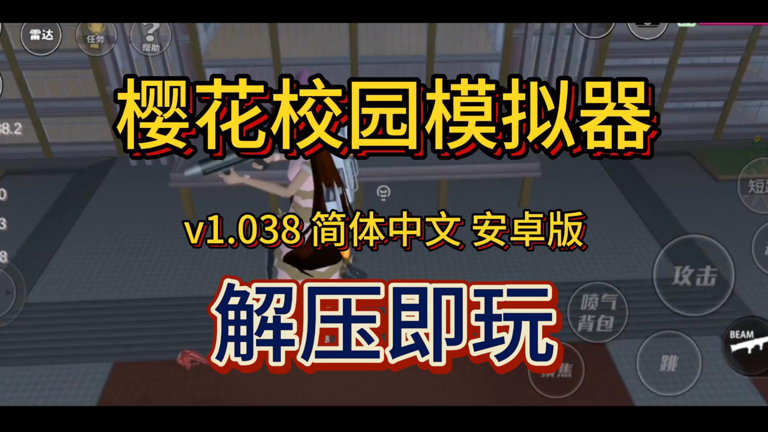 学校模拟器安卓版