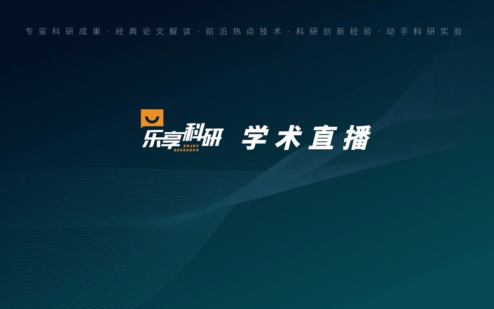 “乐享科研”第①期:5G时代的边缘智能与云边协同哔哩哔哩bilibili