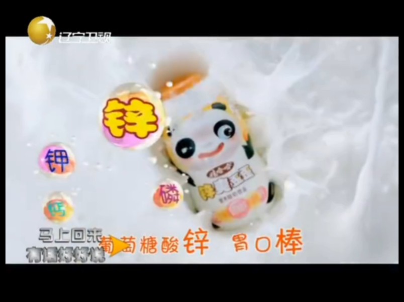 2012.03.29 辽宁卫视有话好好说开始之前的广告 中场广告