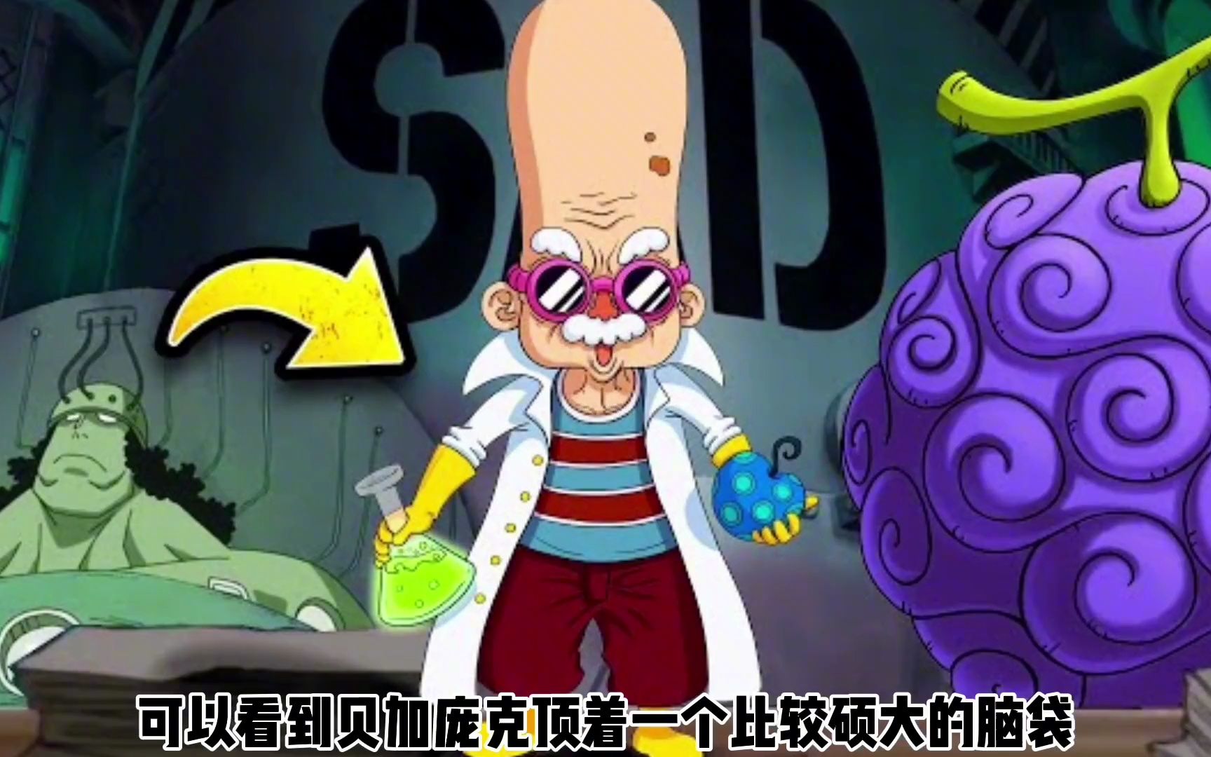 看贝加庞克的脑袋也太夸张了贝加庞克领先世界科技500年的原因公布