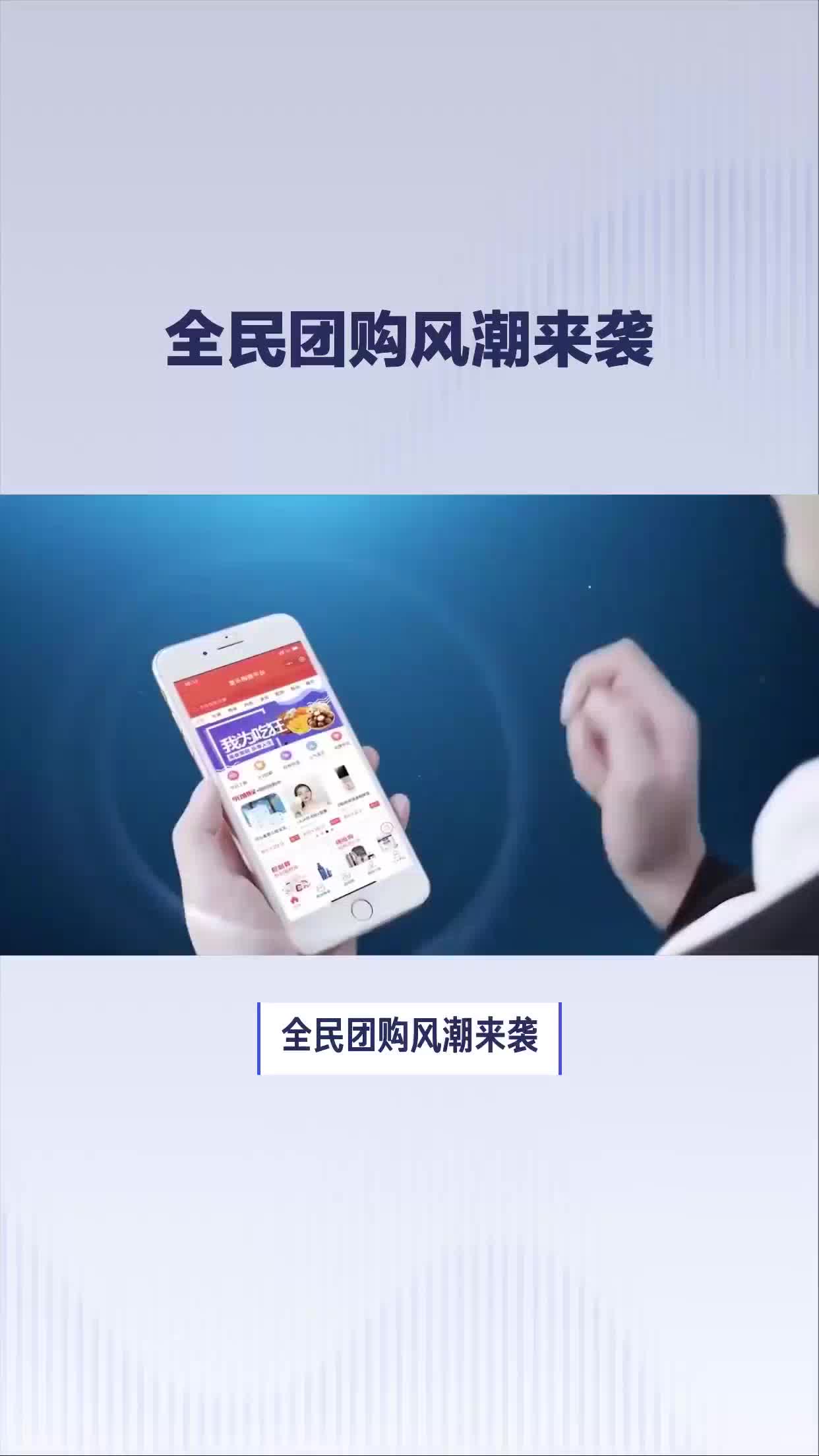 "全民拼团:解锁社交电商新玩法,乐享购物与分红"哔哩哔哩bilibili