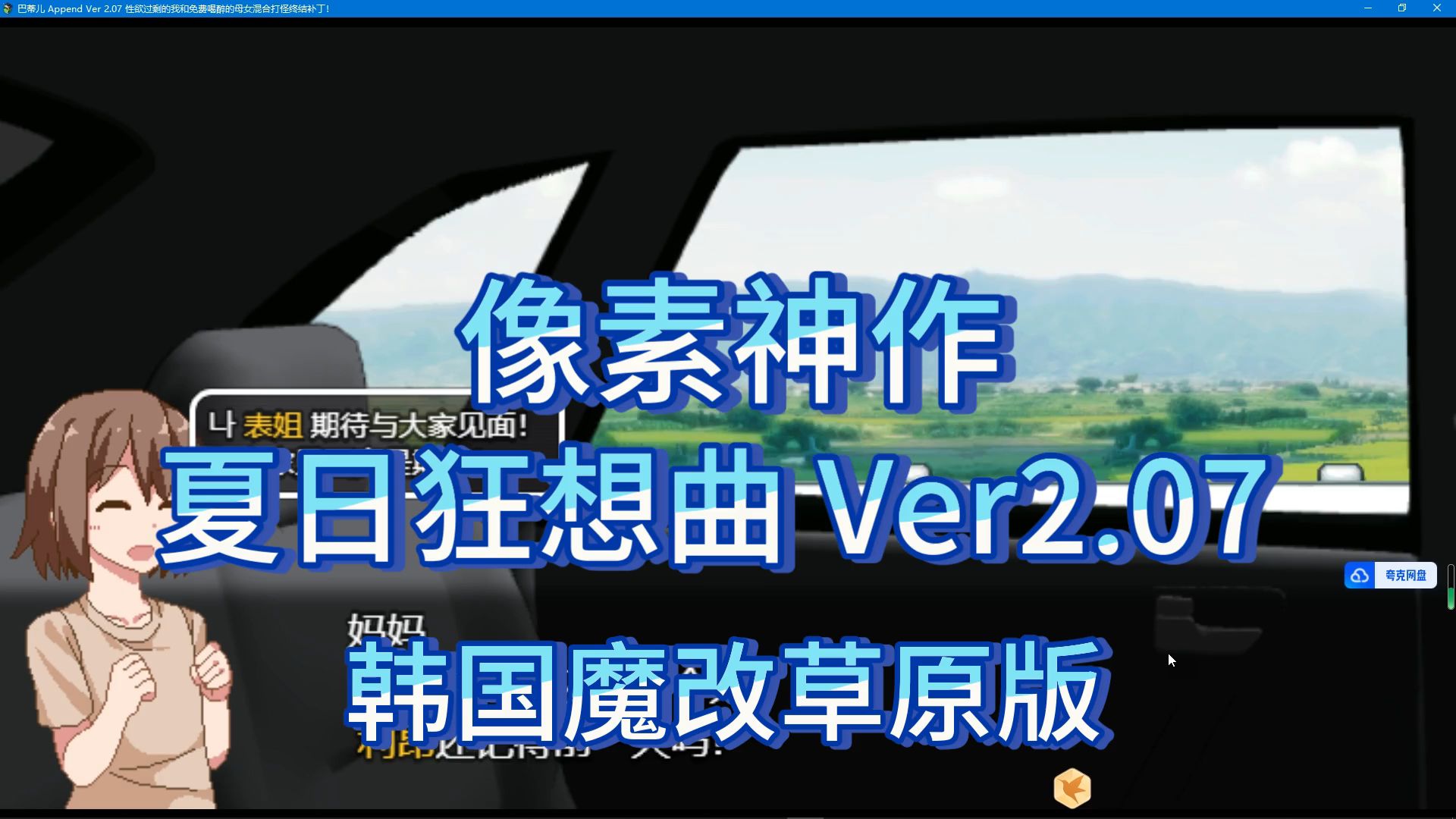 [图]【像素神作slg】夏日狂想曲2.07韩国魔改草原版机翻汉化【没有游戏！仅为游戏推荐指数八颗星！】