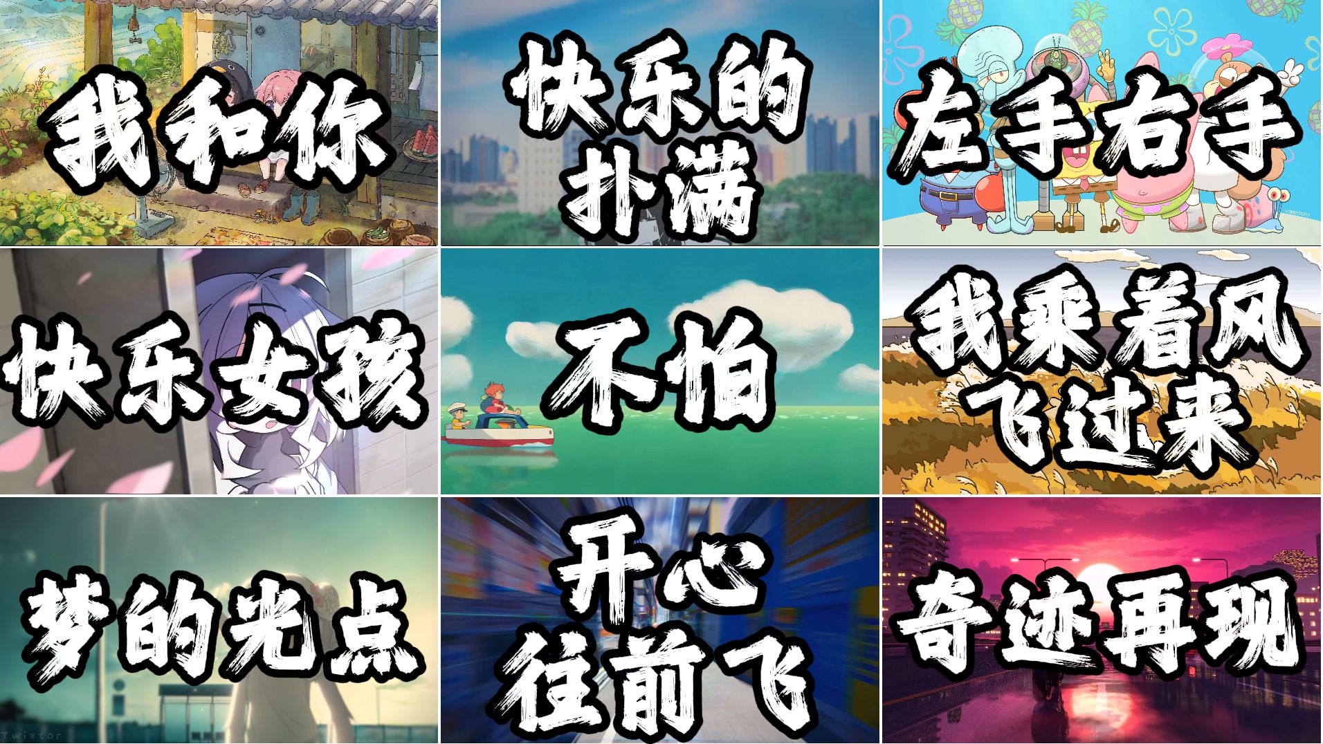 “谨以此合集纪念我们的童年，那是一段小有遗憾的幸福时光”